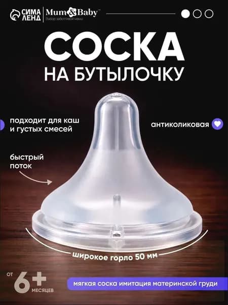 Соска