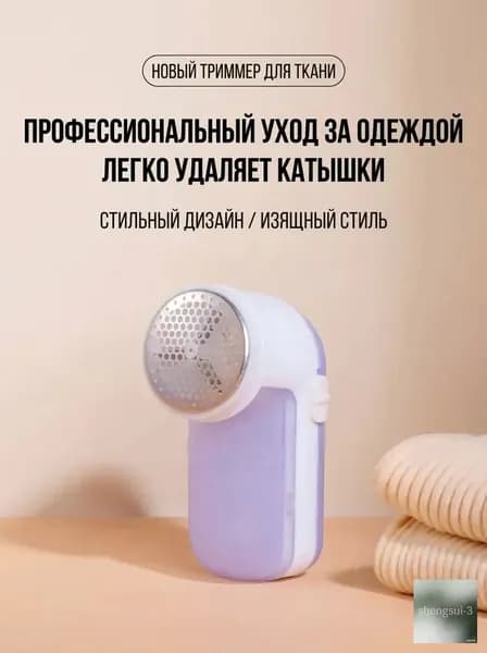 Машинка для удаления катышков