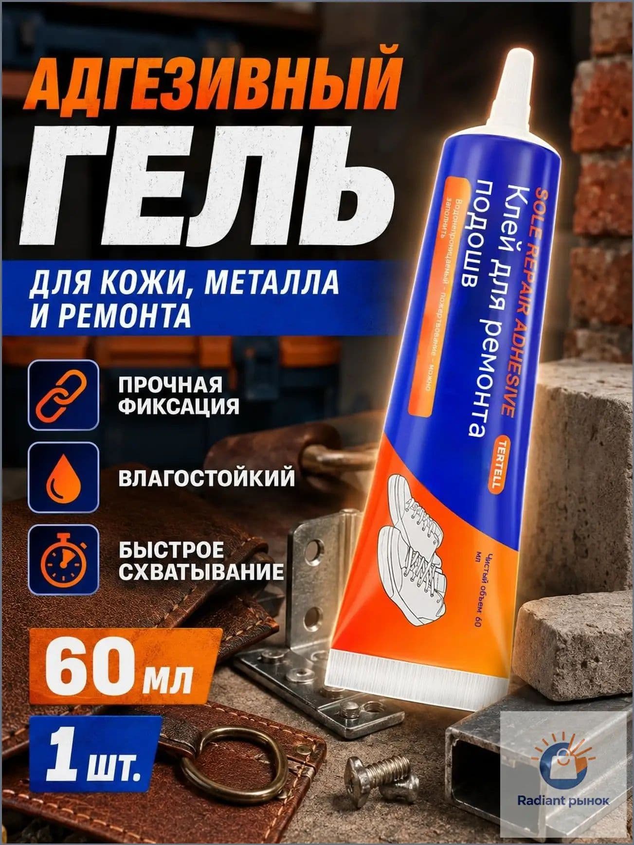 Адгезив Паста, 60 мл, 1 шт.