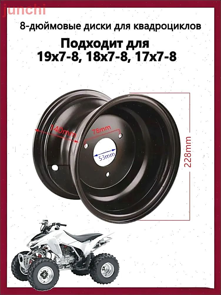 диски с тремя отверстиями 19x7-8 (передние колеса), подходят для вездеходов, картингов и других моделей Мотошины  140/R8  Front