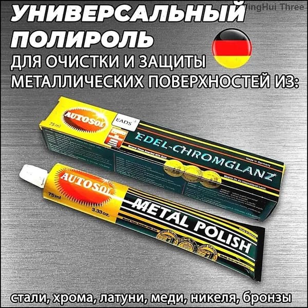 Полироль автомобильный, 75.31 мл, 1 шт.