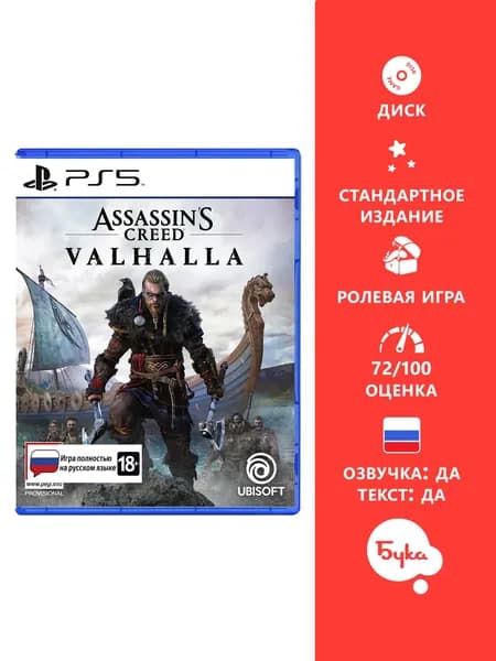 Игра Assassin's Creed Valhalla - Стандартное издание (PlayStation 5, Английская версия)