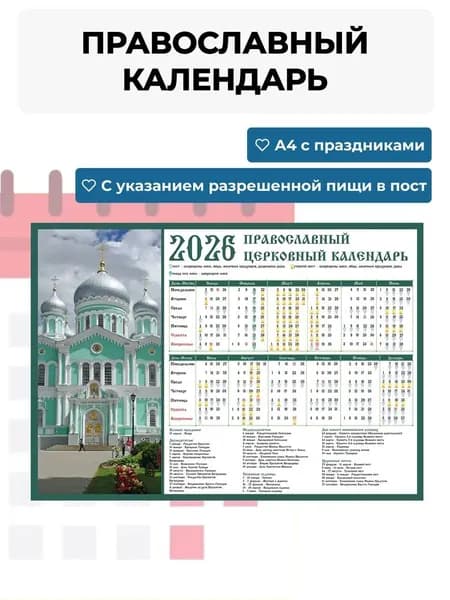 Православный календарь на 2026 год зелёный А4, ламинированный