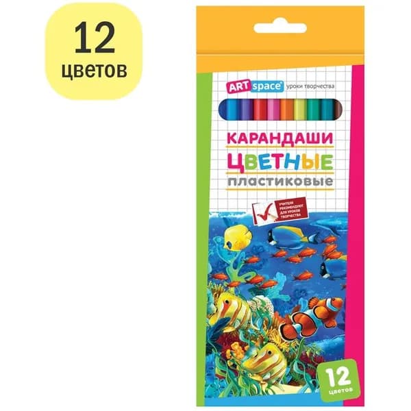 Карандаши ArtSpace пластиковые "Подводный мир", 12 цветов