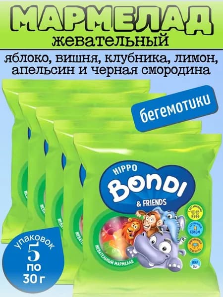 Мармелад жевательный Бегемотики, 5 уп х 30 г "HIPPO BONDI & FRIENDS"
