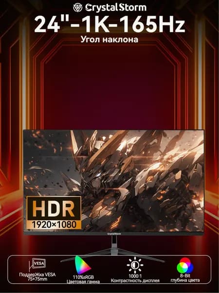 CrystalStorm 24" Монитор (C241165ZHIPS_36_03_3AF2F35D), IPS, 1920x1080 Full HD, 165 Гц, черный