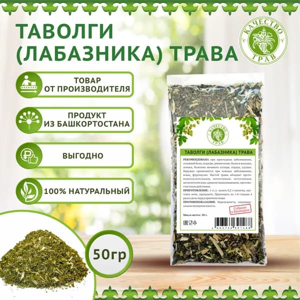 Таволга (Лабазник) трава, 50г
