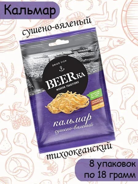 Beerka, кальмар сушёно-вяленый, 8 штук по 18 грамм
