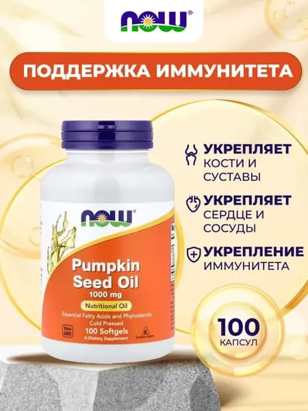NOW Foods, Pumpkin Seed oil, Масло тыквенных семечек, 1000 мг, 100 мягких капсул