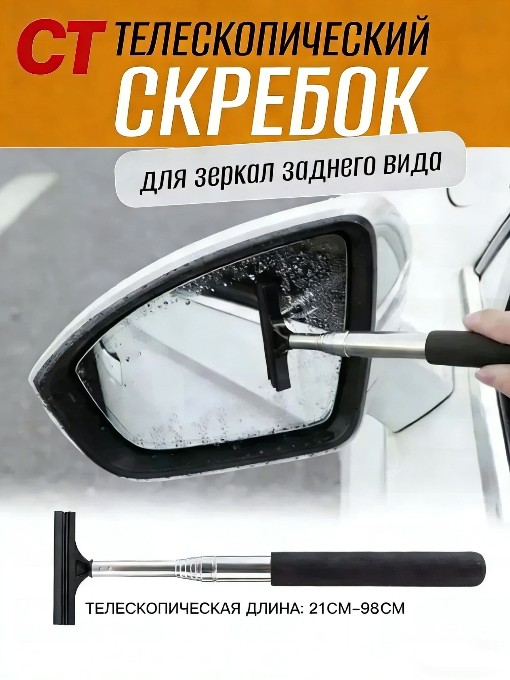 Водосгон автомобильный, длина: 98 см