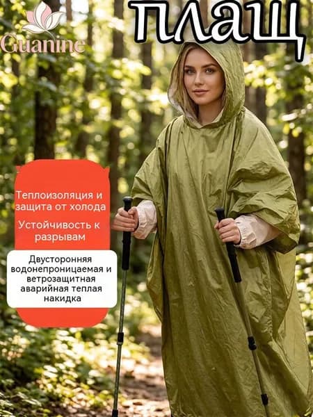 Дождевик