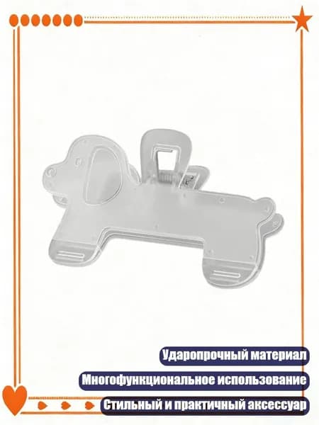 Декоративные многофункциональные зажимы для блокнотов, 1 - щенок