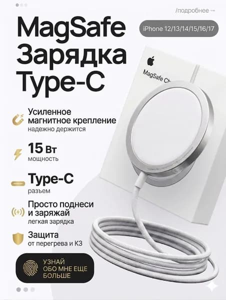 Беспроводная зарядка на айфон, Apple MagSafe Charger 15W ,белый