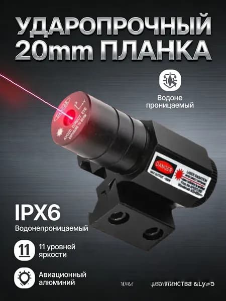 Лазерный прицел целеуказатель подствольный компактный (красный)
