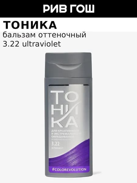 Бальзам для волос оттеночный, 150 мл, 3.22 Ultraviolet