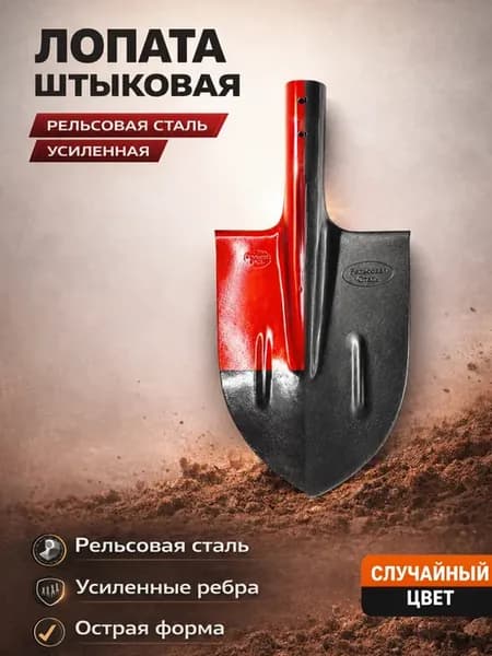 Лопата штыковая садовая