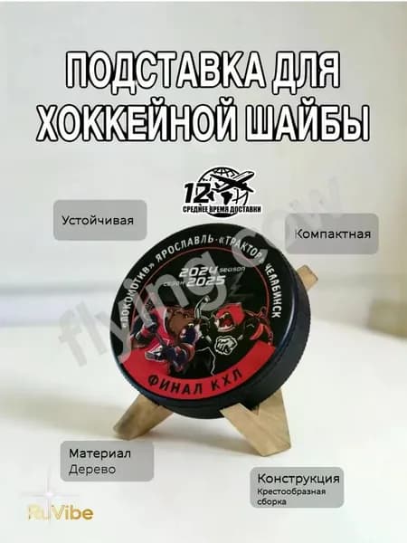 Подставка под шайбу