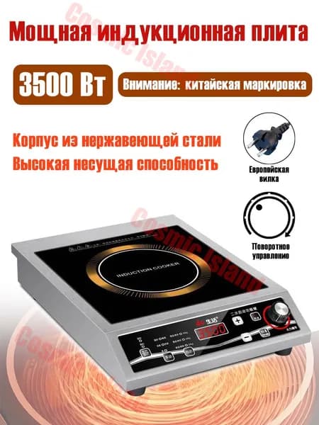 Индукционная плита мощностью 3500 Вт, подходит для домашних ресторанов, горячая плита для жарки