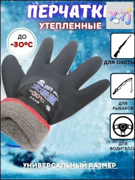 Перчатки для рыбалки