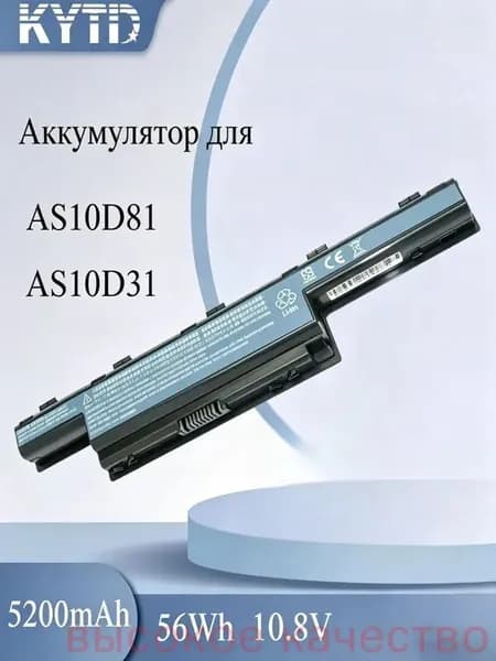 Аккумулятор для ноутбука Acer 5200 мАч, (AS10D31, AS10D3E, AS10D41, AS10D51, AS10D56, AS10D61, AS10D71)
