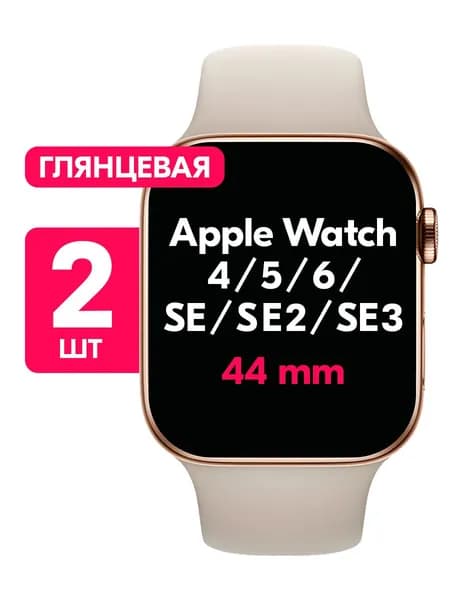 Гидрогелевая пленка для Apple Watch Series 4, 5, 6, SE, SE 2, SE 3 44mm / Глянцевая защитная пленка на Эпл Вотч 4, 5, 6, СЕ, СЕ 2, СЕ 3 44мм / Комплект 2 шт.