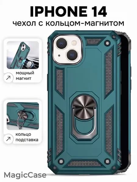 Чехол на iPhone 14 с кольцом