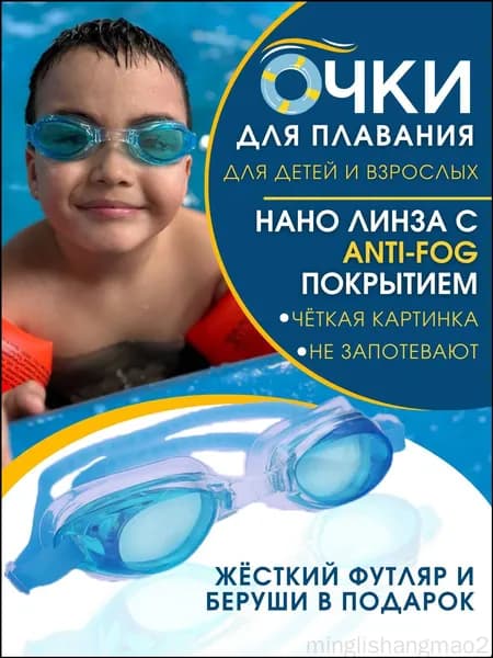 Очки для плавания