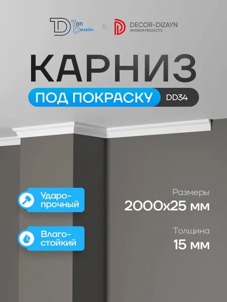 Потолочный плинтус (карниз) Декор Дизайн DD34 размер 25х15х2000мм