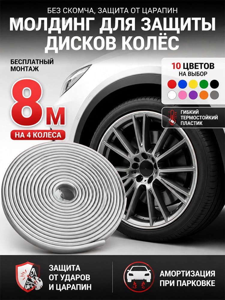 Защита внешних частей автомобиля на кузов, 1 шт.