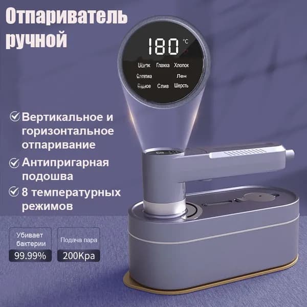 Отпариватель ручной