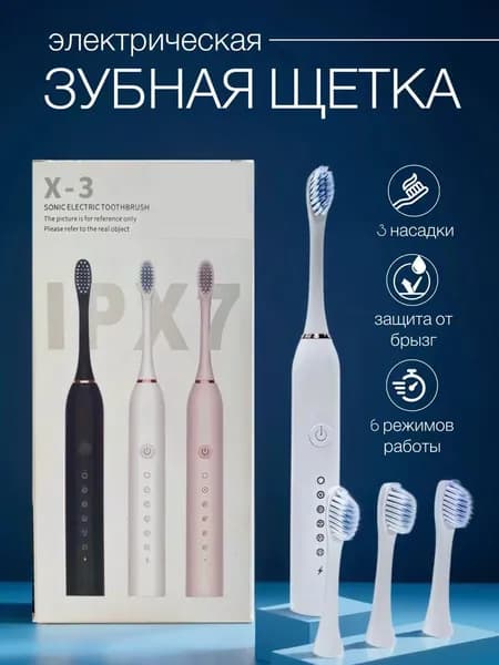 Электрическая зубная щетка