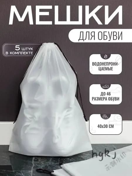 Чехол для обуви 40 см х 30_см х 1 см