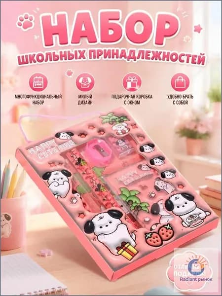 Подарочный канцелярский набор для девочек для школы