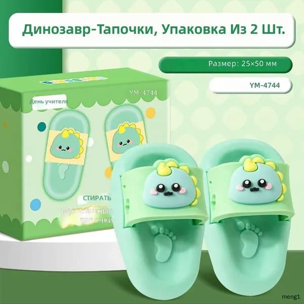 Ластик в виде тапочек с динозавром, 2 шт. в коробке: мягкий, без следов, для школьников