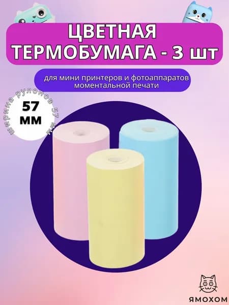 Фотобумага, 3 лист., шт