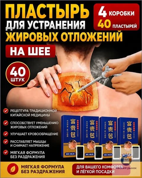 Пластырь для коррекции линии шеи и зоны холки, от жировых отложений на шее, 40 пластырей