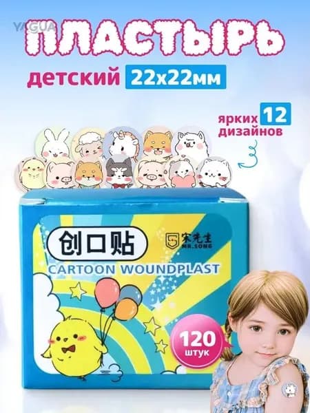 Пластырь цветной с рисунком 120 шт детям