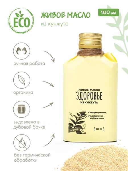 Сыродавленное кунжутное масло (Сезамовое масло), из семян бурого кунжута 100 мл