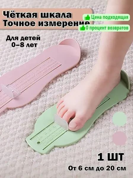 Измеритель стопы 1 шт