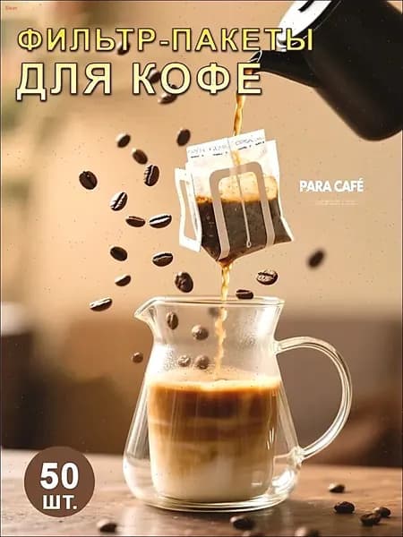 Фильтр для чая, кофе, 50 шт