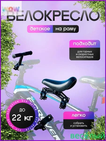 Велокресло детское