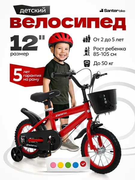 Детский велосипед 12 дюймов, 2-5 лет, рост 85-105 см, стальная рама, съёмные боковые колёса, защита цепи, SB1-12R