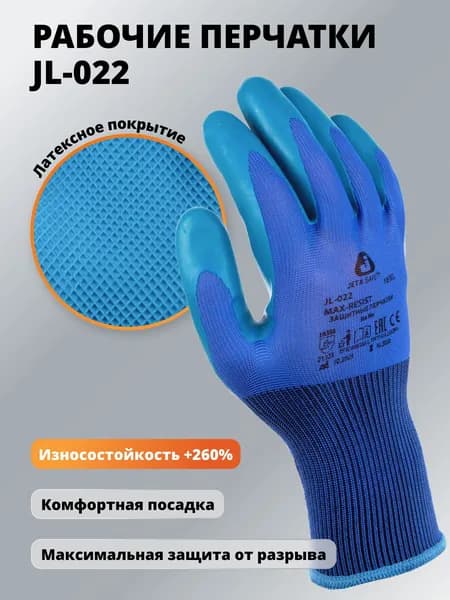 Перчатки строительные с латексным покрытием JL-022 (L)