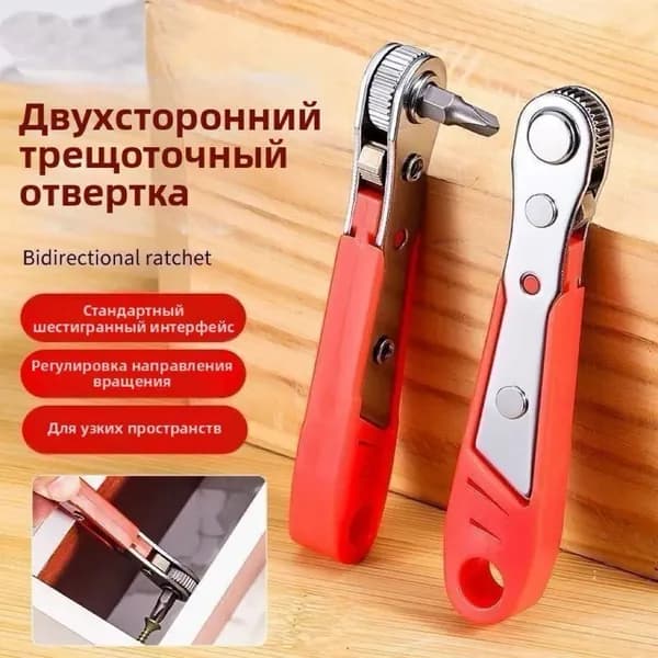 Эксклюзивная узкая отвертка с храповым механизмом