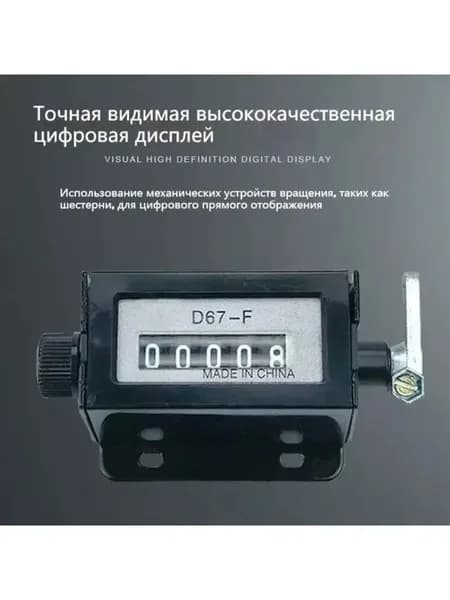 Счетчик механический универсальный Беларусь