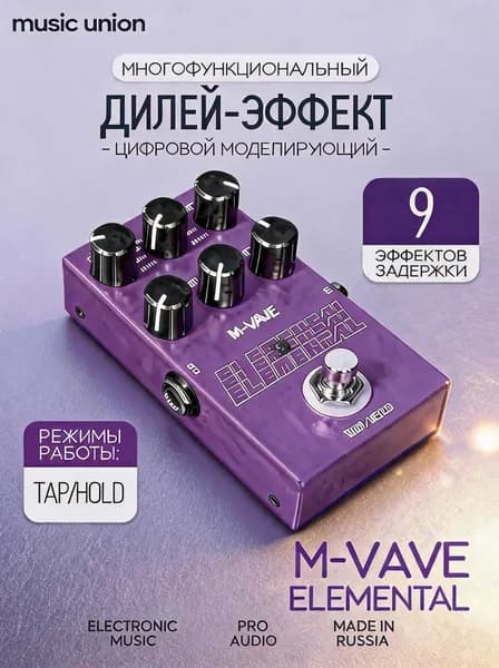 M-vave Elemental Педаль задержки Digital Delay Pedal, 9 различных эффектов задержки, поддерживаются режимы TAP и HOLD.