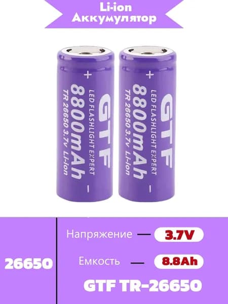 Новый литий - ионный аккумулятор 3.7V 26650 8800 мАч для светодиодных фонарей и аварийных ламп