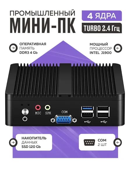Мини-ПК (Intel Celeron J1900, RAM 4 ГБ, SSD 128 ГБ, Intel Graphics, )