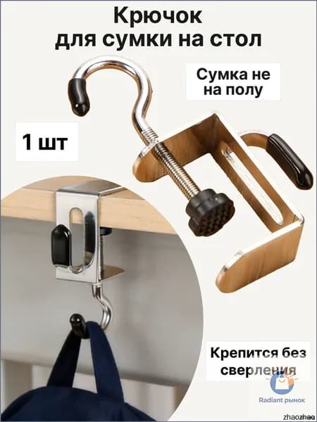 Крючок для сумки на стол 1 шт, регулируемый, без сверления, держатель для рюкзака и вещей