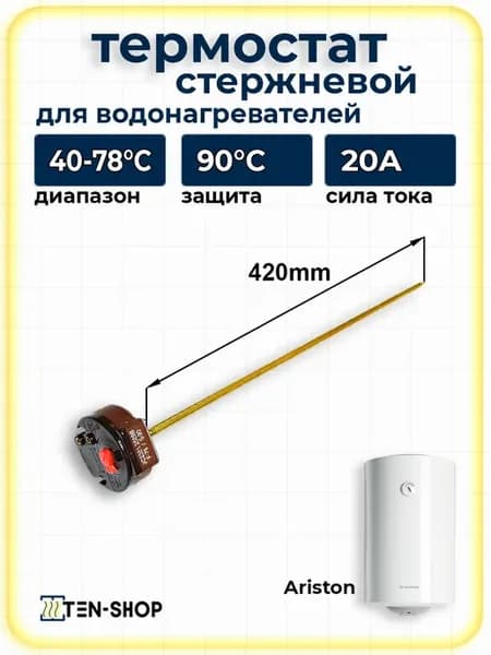 Термостат стержневой с термозащитой RTS F 78 S 90